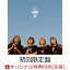 【楽天ブックス限定先着特典】流星群 (初回限定盤 CD＋DVD)(ステッカー)