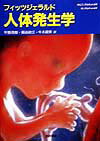 本書は、受精の瞬間から出生までの出来事を簡潔明瞭に記述したものである。医学とその関連領域を勉強中の学生が、肉眼解剖学の講義と結びつけて利用できるように工夫されている。