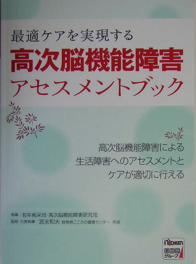 高次脳機能障害アセスメントブック
