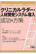クリニカルラダ-・人材開発システム導入成功の方策