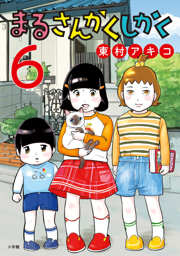 まるさんかくしかく（6）