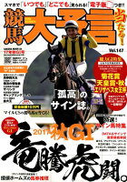 競馬大予言（17年秋G1号）