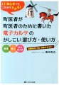 電子カルテメーカーが倒産！？互換性がないからデータの移行はできない！？サポートが打ち切られ更新ごとにお金がかかる！？電子カルテにまつわるコワイ話、知っておいて損はありません！