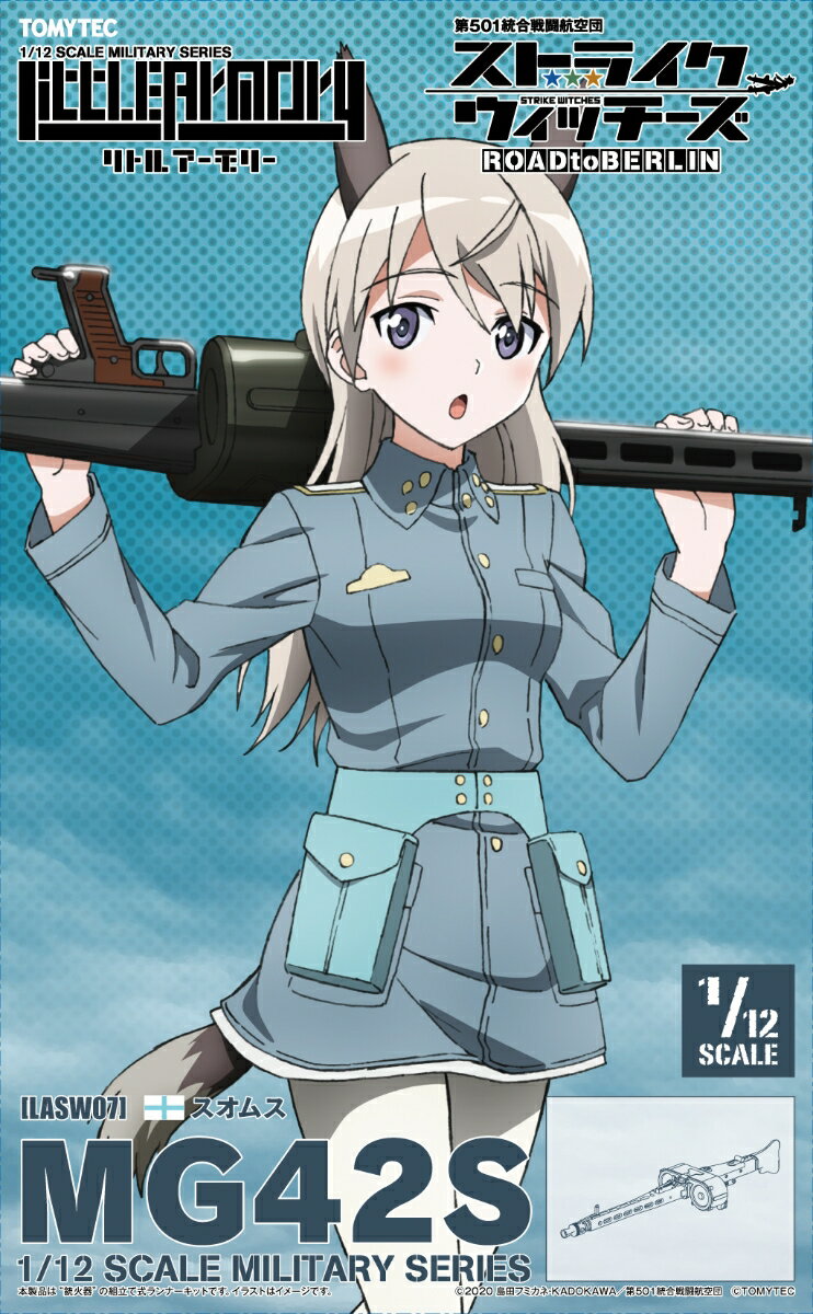 リトルアーモリー [LASW07] 『ストライクウィッチーズ ROAD to BERLIN』 MG42S (エイラ) 1/12スケール ..