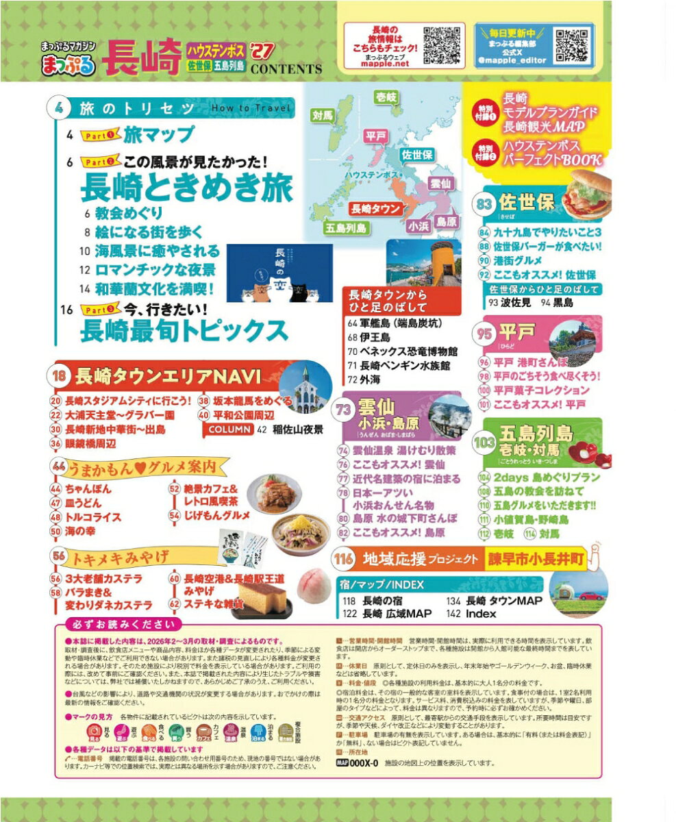 まっぷる 長崎 ハウステンボス 佐世保・五島列島'27 （まっぷるマガジン） [ 昭文社 旅行ガイドブック 編集部 ] book-21919405 楽天ブックス サンプル画像2