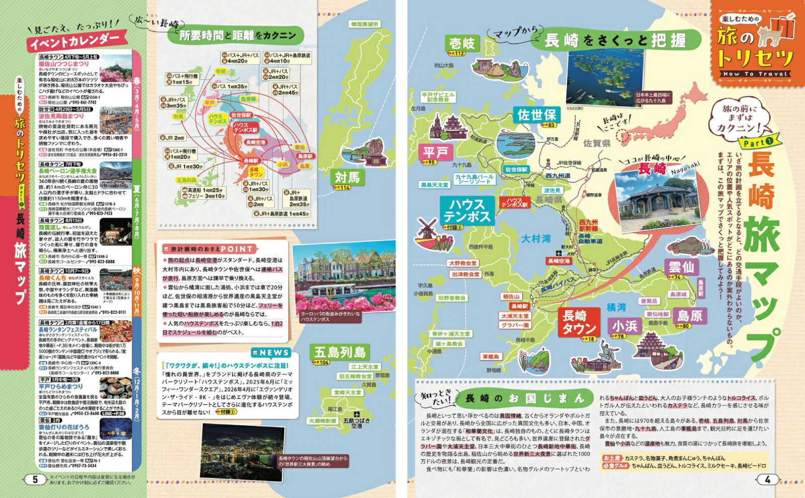 まっぷる 長崎 ハウステンボス 佐世保・五島列島'27 （まっぷるマガジン） [ 昭文社 旅行ガイドブック 編集部 ] book-21919405 楽天ブックス サンプル画像3