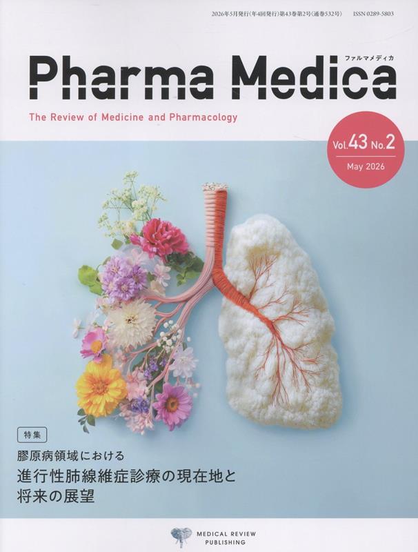 Pharma　Medica（Vol．43　No．2（202）