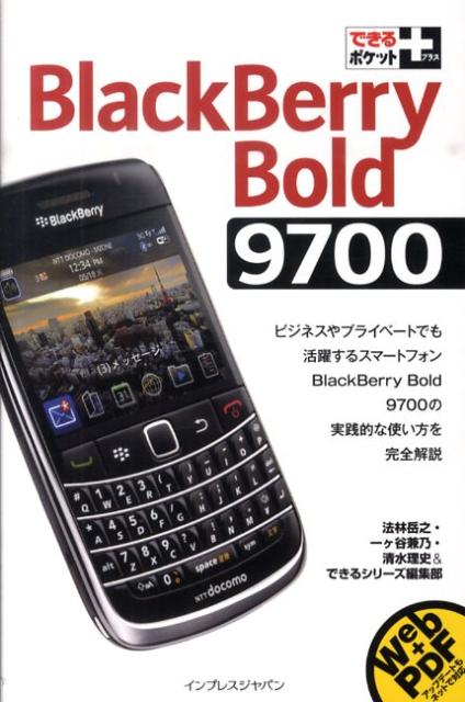 BlackBerry　Bold　9700