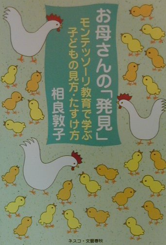 お母さんの「発見」