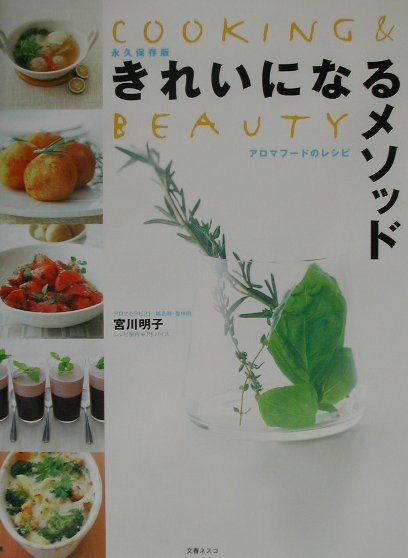 きれいになるメソッド