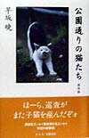 公園通りの猫たち新装版