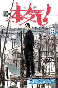 第25巻