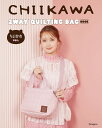 CHIIKAWA 2WAY QUILTING BAG BOOK ちいかわver.