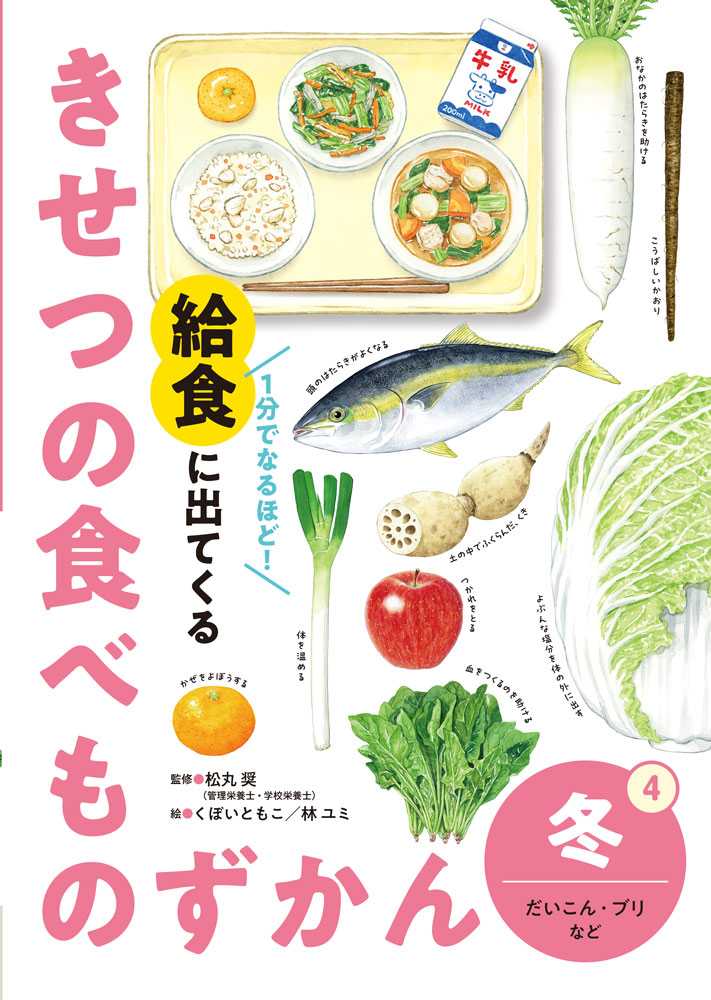 冬 だいこん・ブリなど