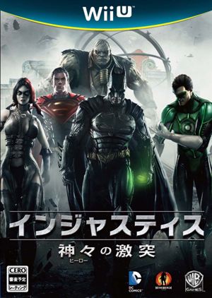 インジャスティス:神々の激突 Wii U版