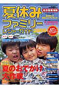 夏休みファミリーレジャーガイド（2006）