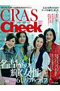 Cras cheek（2009初夏号）