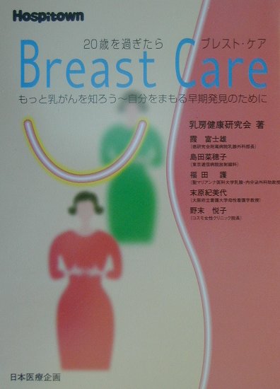 20歳を過ぎたらbreast　care