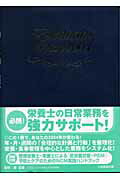 栄養士ダイアリー（2004）