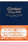 栄養士ダイアリー（2006）