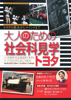 大人のための社会科見学トヨタ
