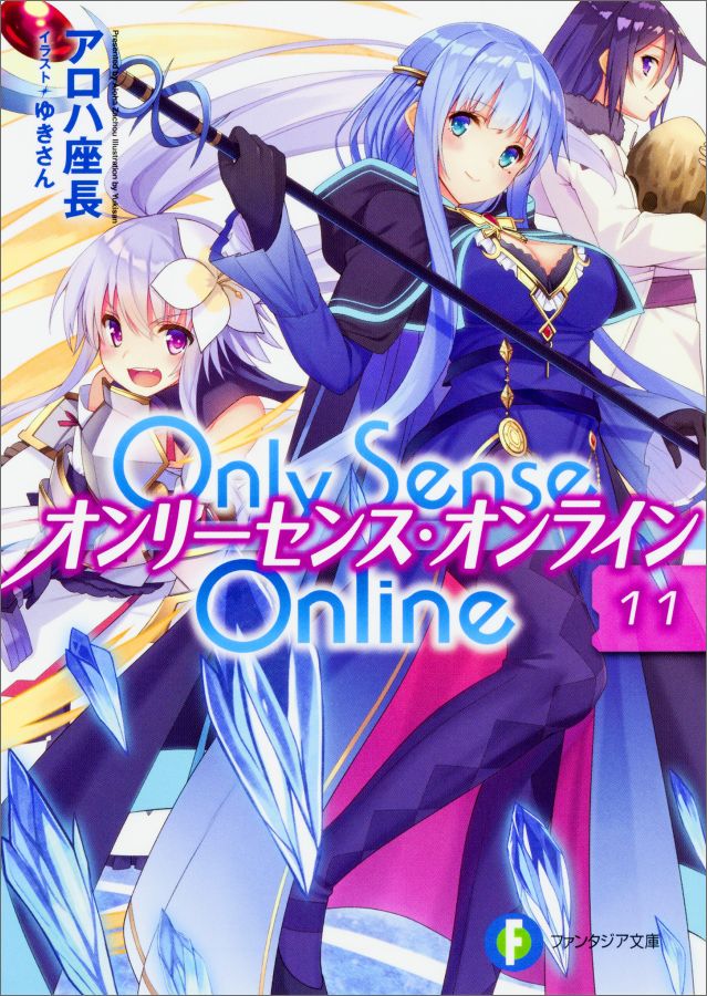 Only　Sense　Online　11 -オンリーセンス・オンラインー