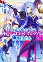 Only　Sense　Online　11 -オンリーセンス・オンラインー （ファンタジア文庫） 