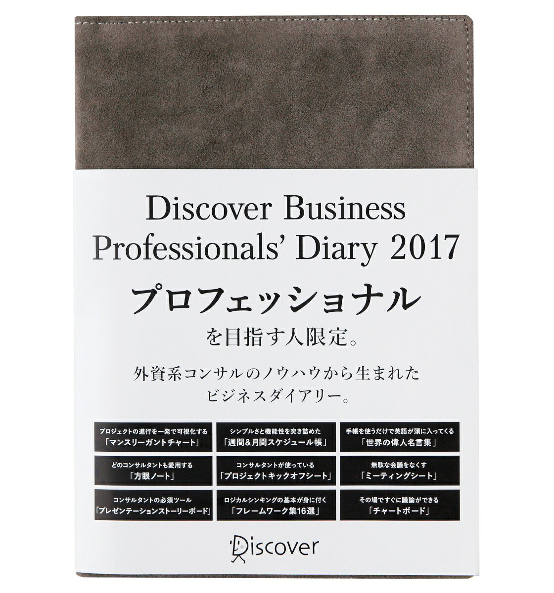 Discover Business Professionals' Diary 2017 A5 1月始まり プレミアムファブリック