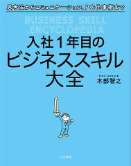 入社1年目の人が読むべき本 おすすめ6選 ノウハウなどの表紙画像