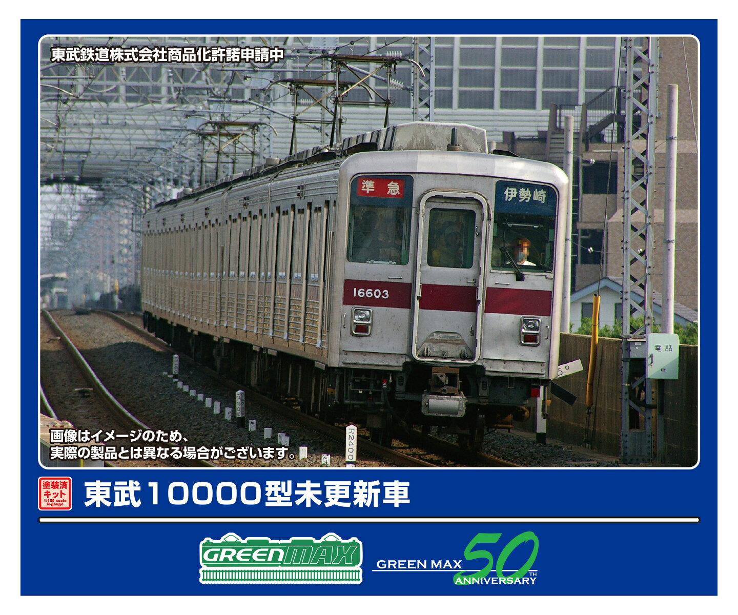 塗装済みキット 東武10000型未更新車 6両編成動力付きトータルセット 【1289T】 (鉄道模型 Nゲージ)のサムネイル