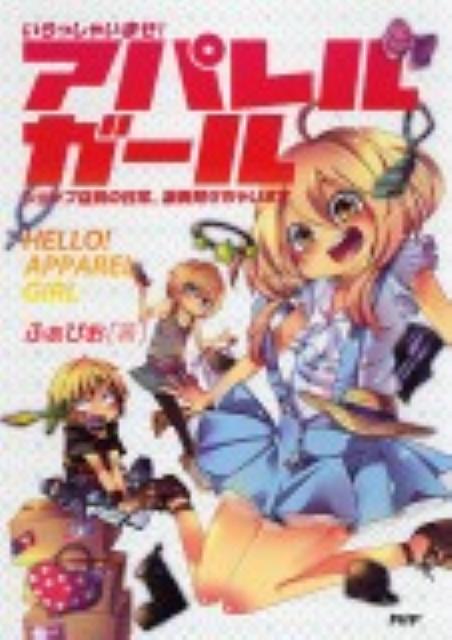 いらっしゃいませ！アパレルガール