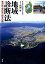 地域診断法 3,080円