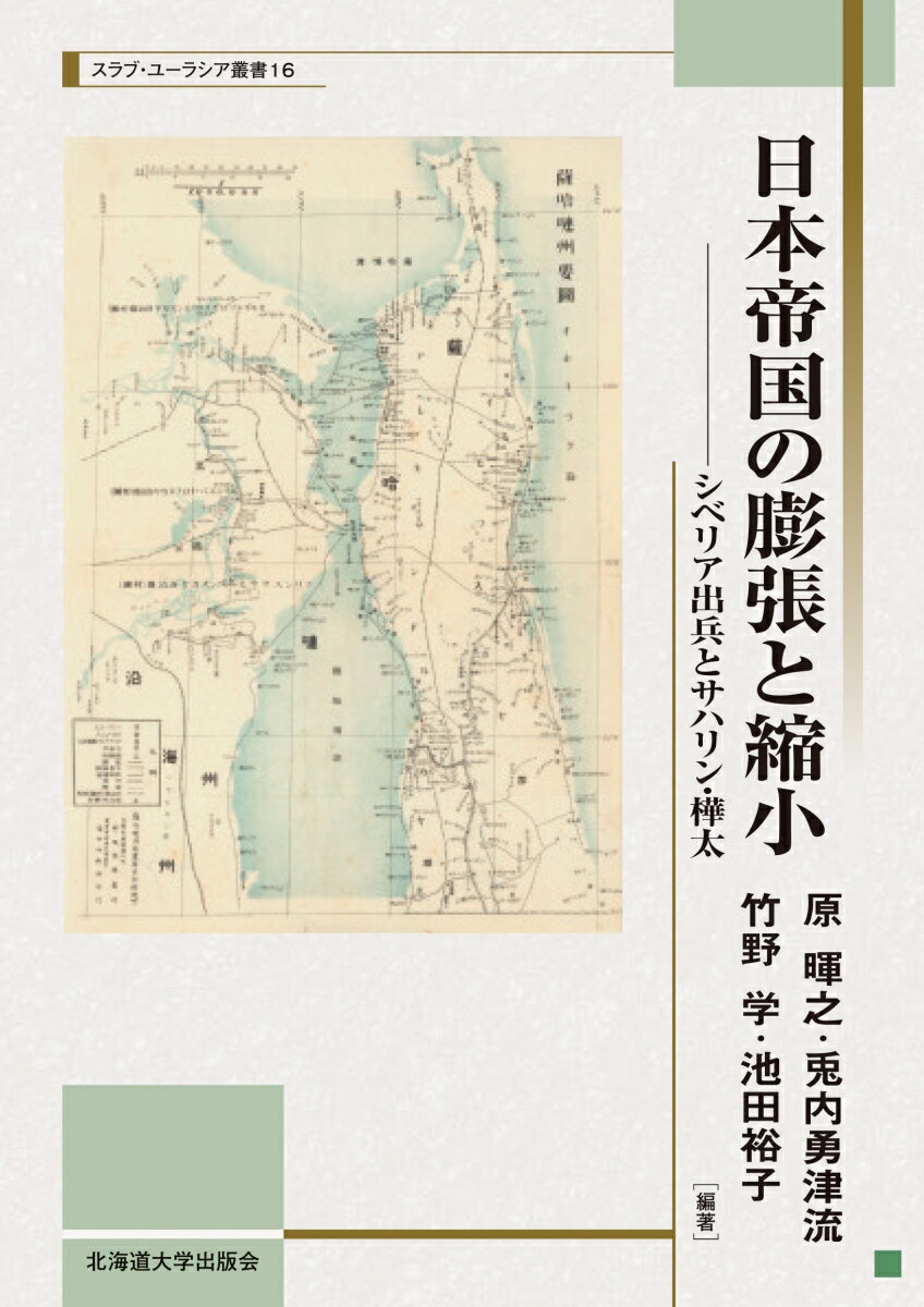 日本帝国の膨張と縮小