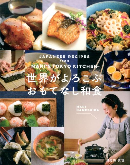 世界がよろこぶおもてなし和食