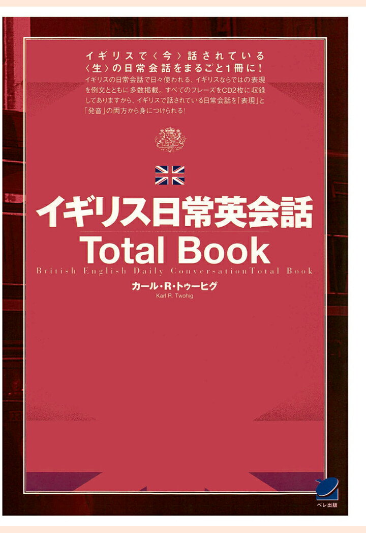 【POD】イギリス日常英会話Total Book（CDなしバージョン）