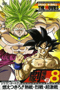 ドラゴンボールZ 燃えつきろ!!熱戦・烈戦・超激戦のBlu-ray・DVD商品画像