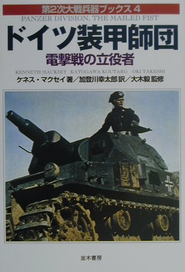 ドイツ装甲師団