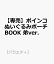 【専売】ポインコぬいぐるみポーチBOOK 弟ver．