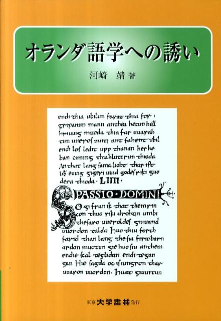 オランダ語学への誘い