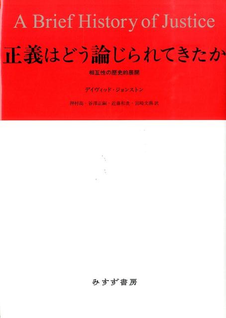 正義はどう論じられてきたか