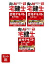 2025年版出る順宅建士【合格テキスト】セット