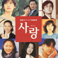 『冬のソナタ』『イブのすべて』といった韓国TVドラマの主題歌ばかりを集めたコンピレーション。日本では未放送ながら、今後オンエアの可能性があるドラマもセレクトされている。
