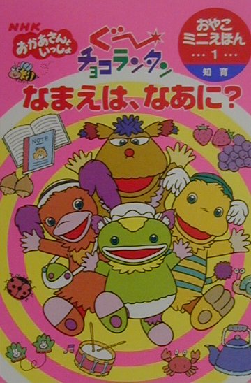 なまえは、なあに