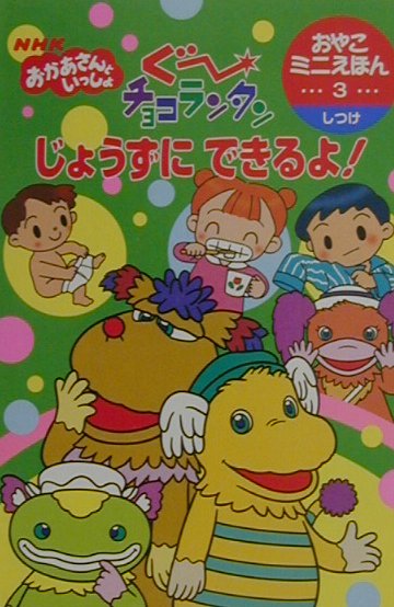 じょうずにできるよ