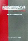 アイソトープ法令集（2　1998年版）