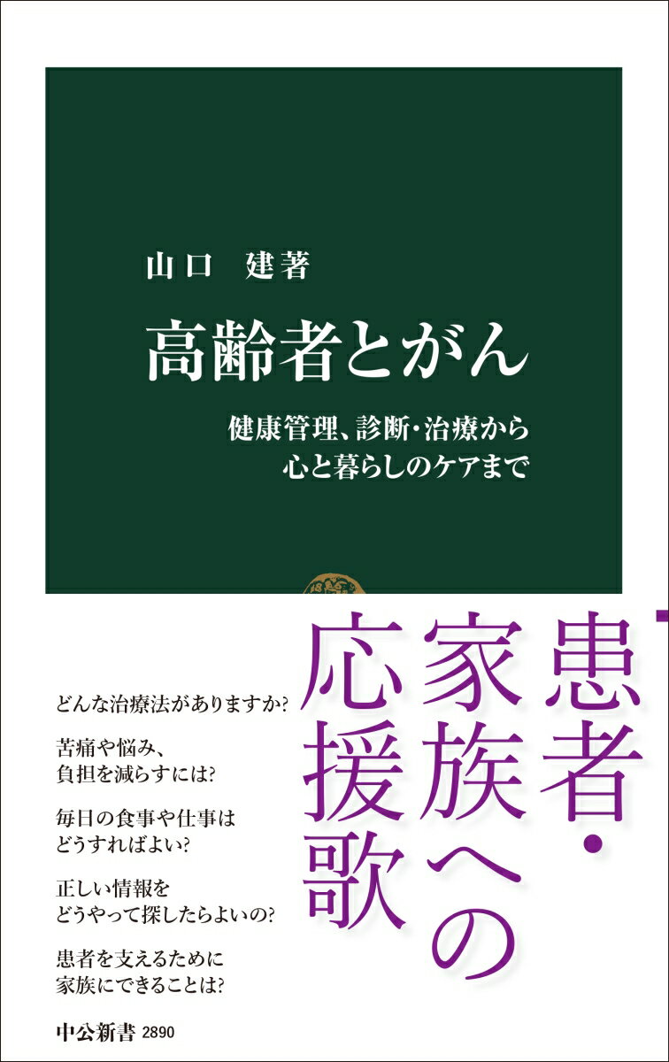 高齢者とがん