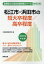 松江市・浜田市の短大卒程度/高卒程度(2019年度版) 1,620円