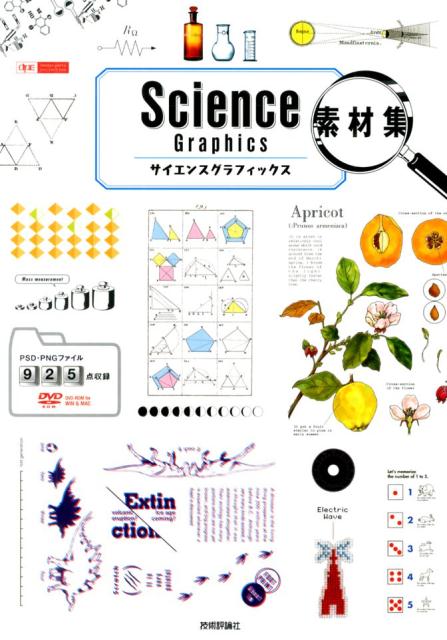 Science　Graphics素材集 （Design　parts　collection） [ ARENSKI ]