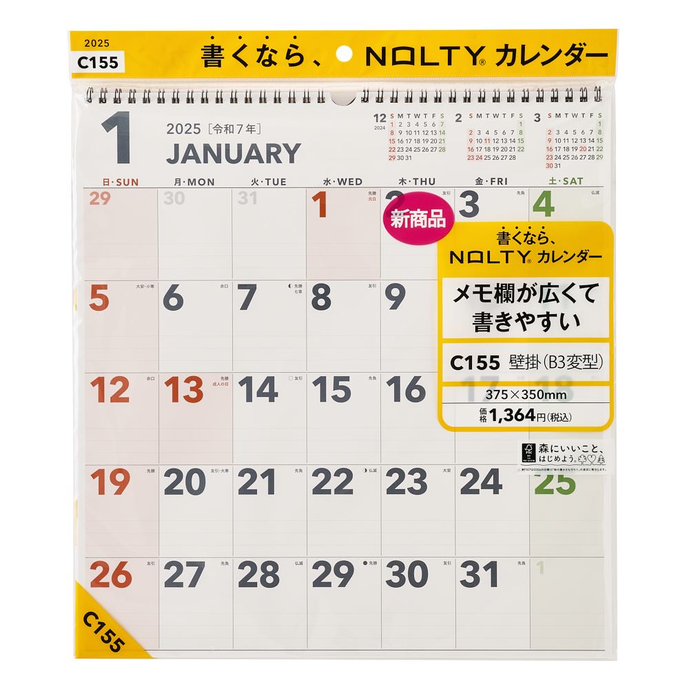 能率 2025年1月始まり NOLTY(ノルティ) カレンダー壁掛（B3変型） C155