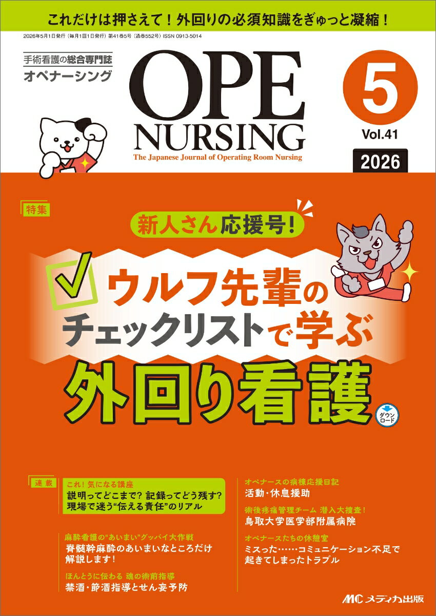 オペナーシング2026年5月号